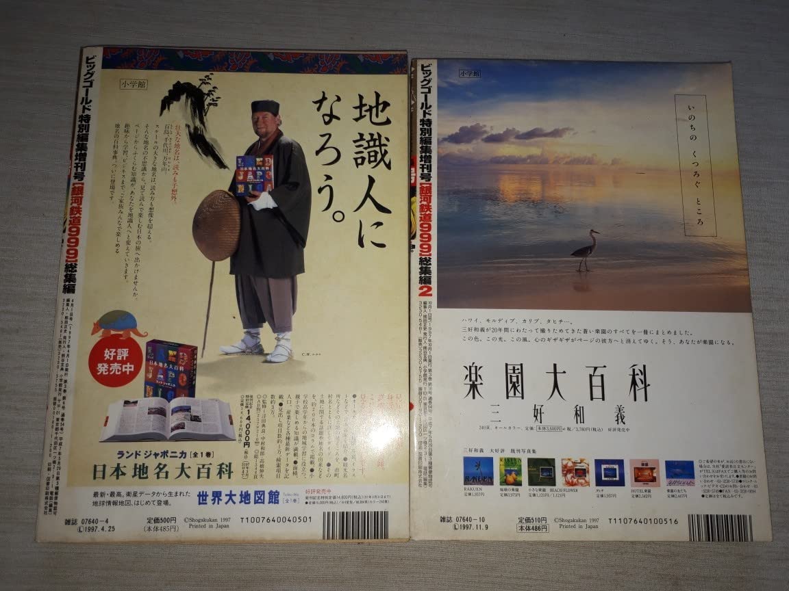 Amazon.co.jp: 小学館 松本零士 『ビッグゴールド特別編集増刊号 銀河